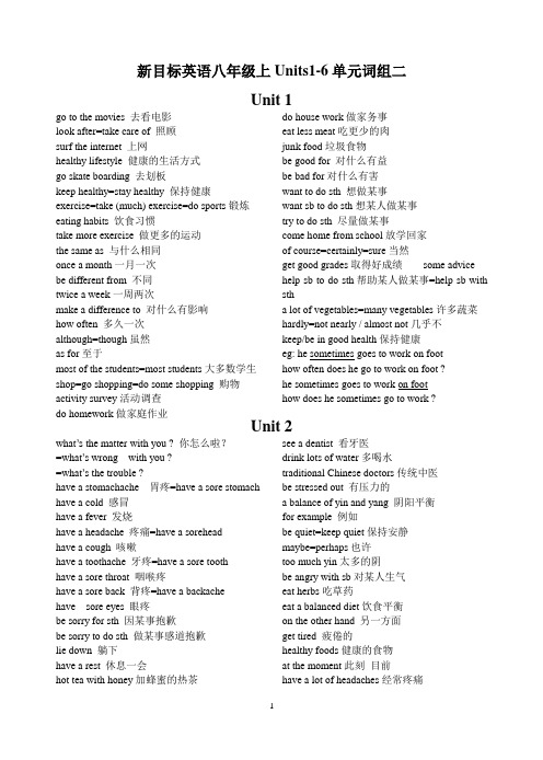 八年级上册1-6单元短语归纳