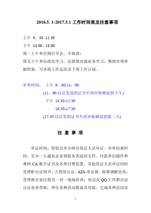 贸促会时间表及注意事项
