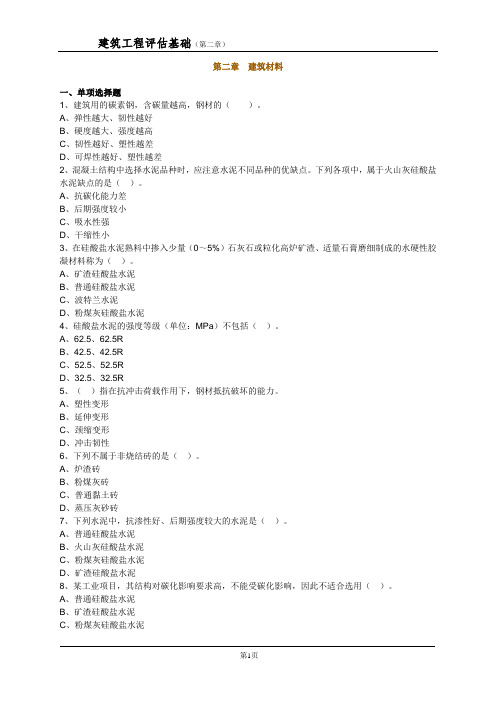 建筑工程评估基础(第二章)练习题及答案