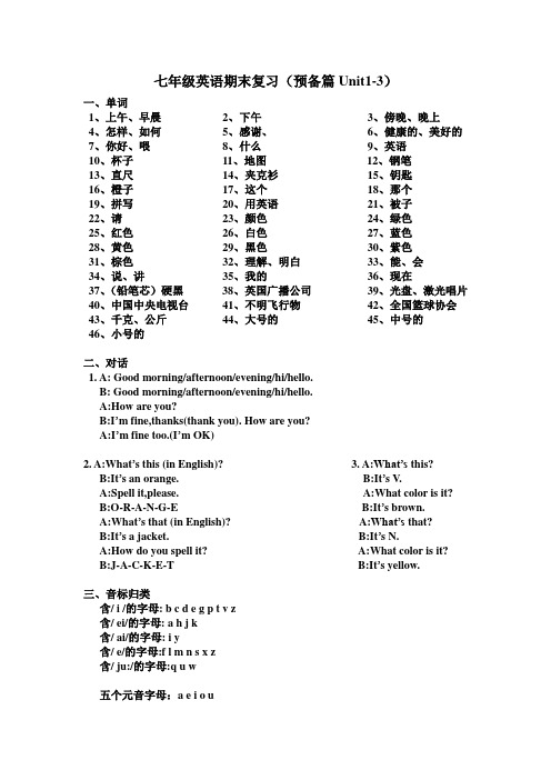 预备篇Unit 1-3 期末复习 导学案