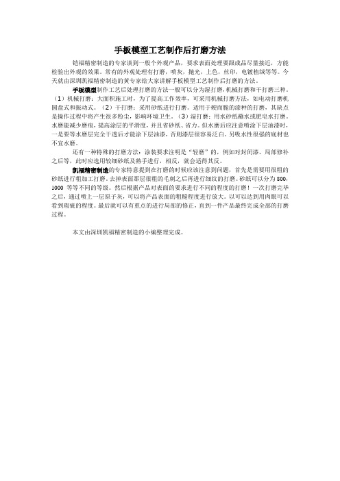 手板模型工艺制作后打磨方法