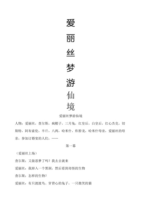 爱丽丝梦游仙境中英剧本