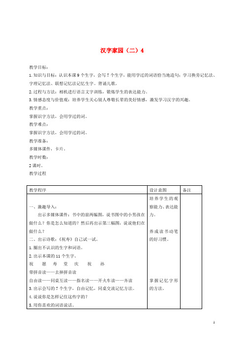 二年级语文下册 祝寿 2教案 长版