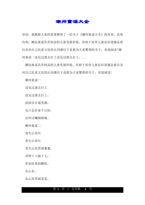潮州童谣大全