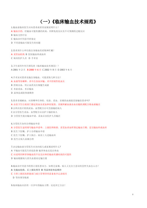 采供血机构从业人员岗位培训考试复习资料：临床输血技术规范测试题