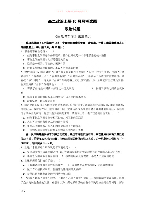 高二年级政治生活与哲学上册十月份月考测试题 (1)