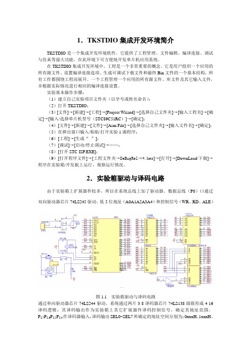 单片机实验指导书