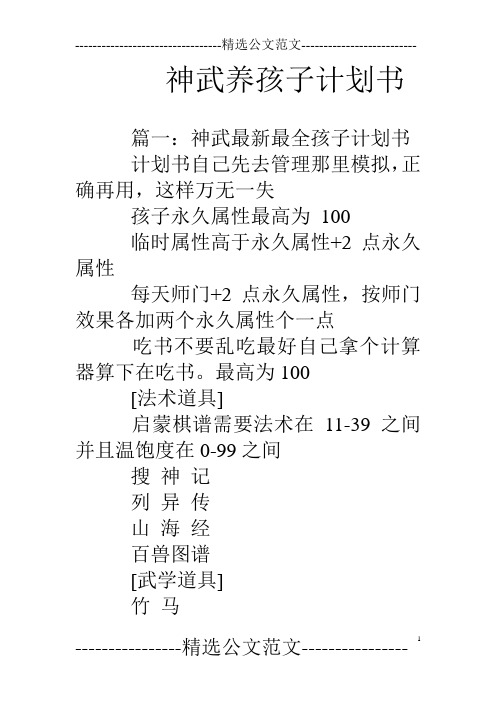 神武养孩子计划书