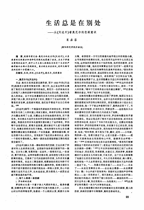 生活总是在别处——从《天边外》看奥尼尔的悲剧意识