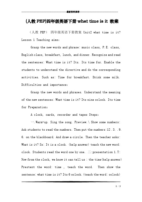 (人教PEP)四年级英语下册what time is it 教案