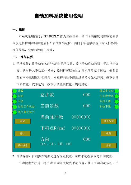 自动加料机操作说明