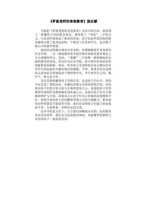 《罗恩老师的奇迹教育》读后感