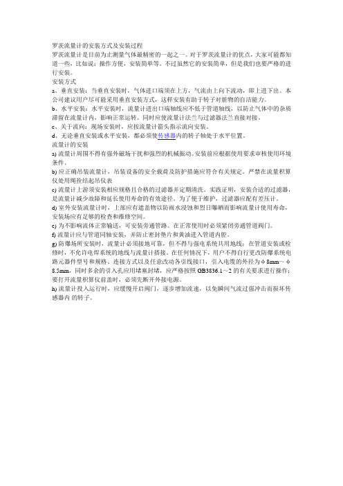 罗茨流量计的安装方式及过程