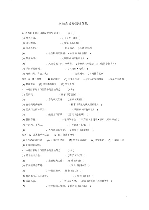 江苏专用2020高考语文提分专项强化练名句名篇默写强化练含解析.doc
