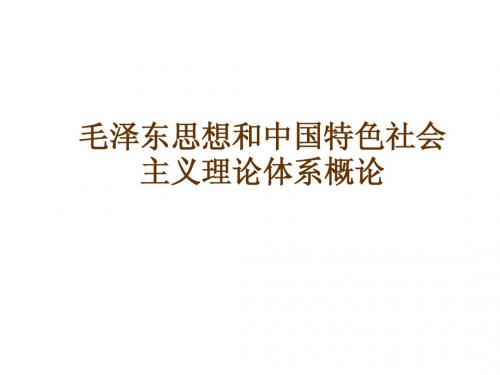 启航-2015强化毛中特课件
