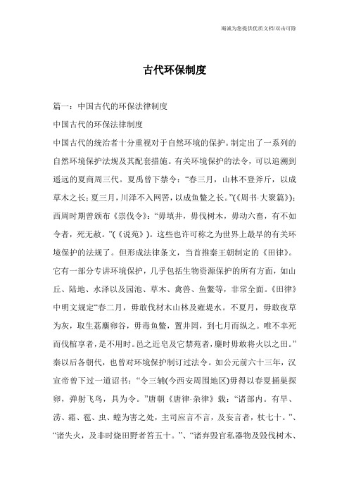 古代环保制度