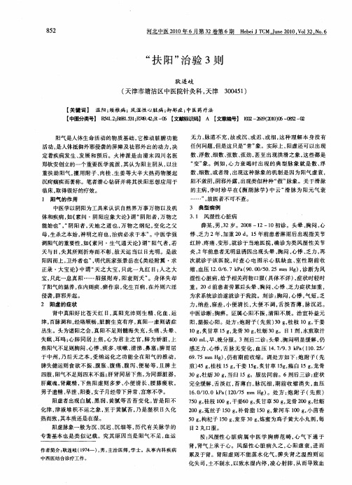 “扶阳”治验3则