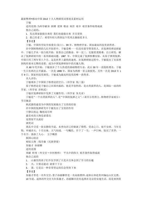 最美人物颁奖词事迹素材