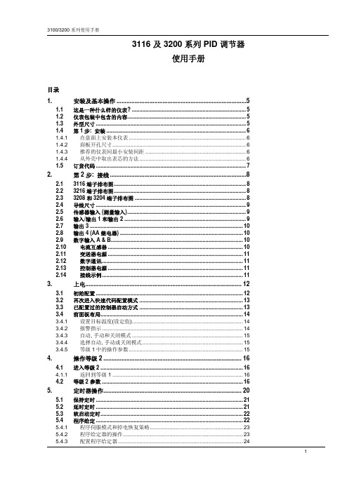 3200说明书