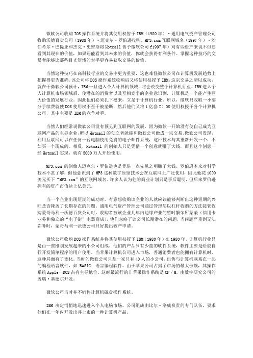 大手笔-美国历史上50起顶级并购交易_第9章