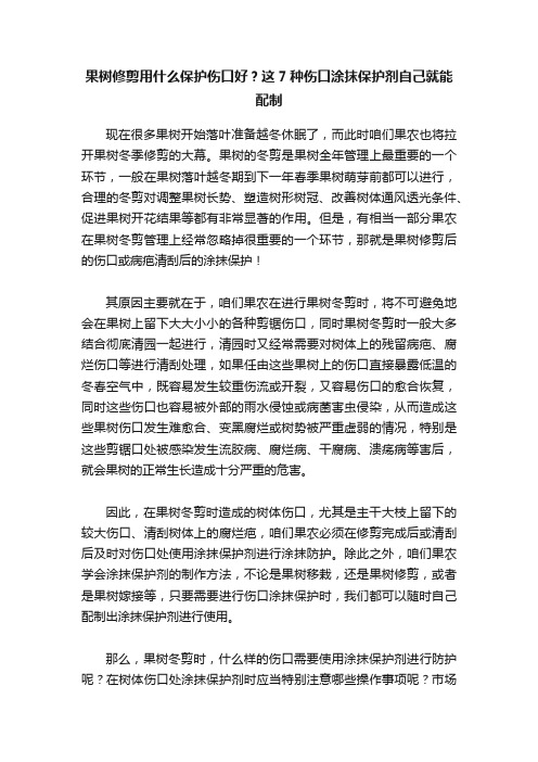 果树修剪用什么保护伤口好？这7种伤口涂抹保护剂自己就能配制