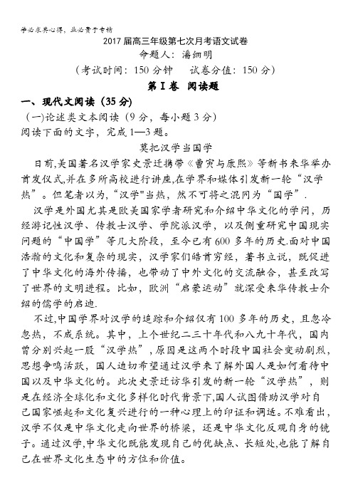 上高县第二中学2017届高三下学期开学考试(第七次)语文试卷 含答案