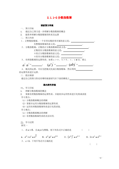 高中数学 2.1.12分数指数幂导学案 北师大版必修1