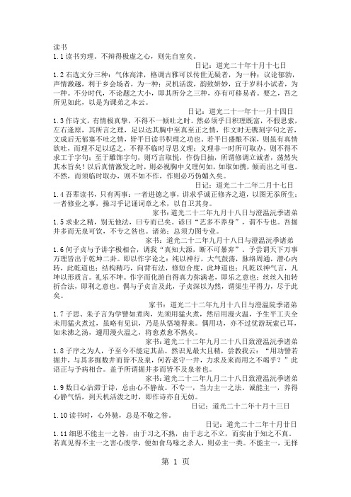 曾国藩家书之读书精要18页word文档