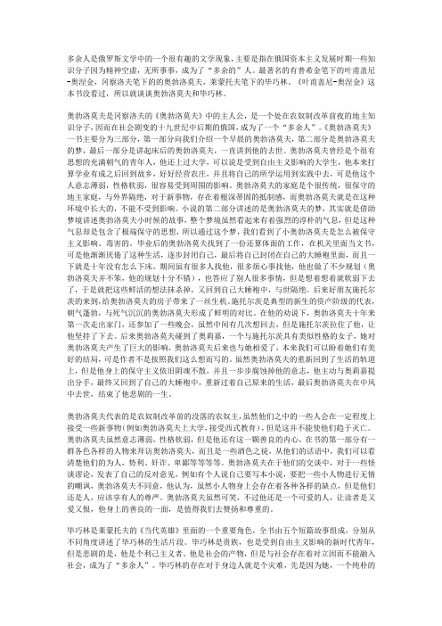 谈谈'多余人”
