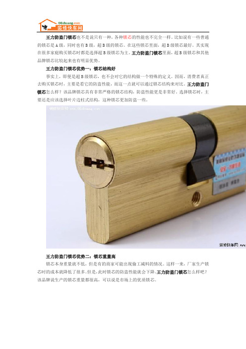 王力防盗门锁芯好吗 买什么锁芯好