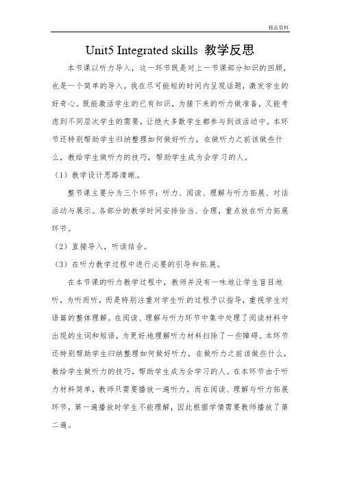 【新】牛津译林版七年级英语下册Unit 5 Amazing things Integrated skills教学反思