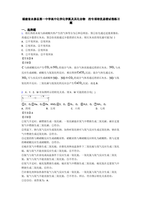 福建省永泰县第一中学高中化学化学氮及其化合物  的专项培优易错试卷练习题