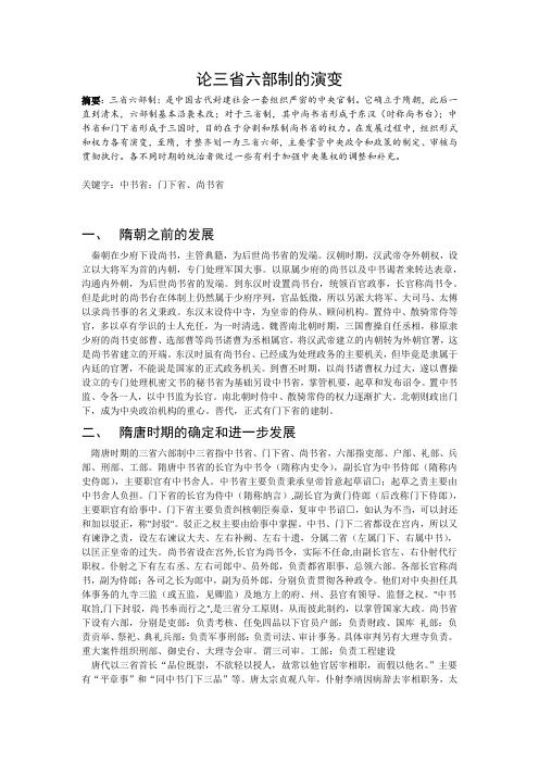 论三省六部制的演变
