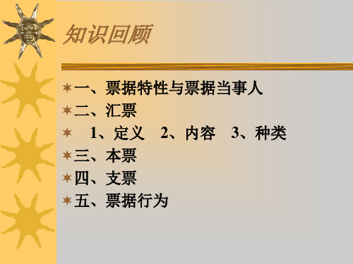 国际结算第三章 国际结算方式之一——汇款