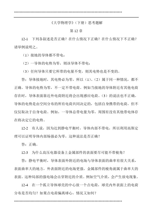 第12章思考题解