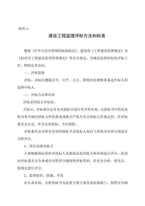 局富 阳 市 建 设 局文件