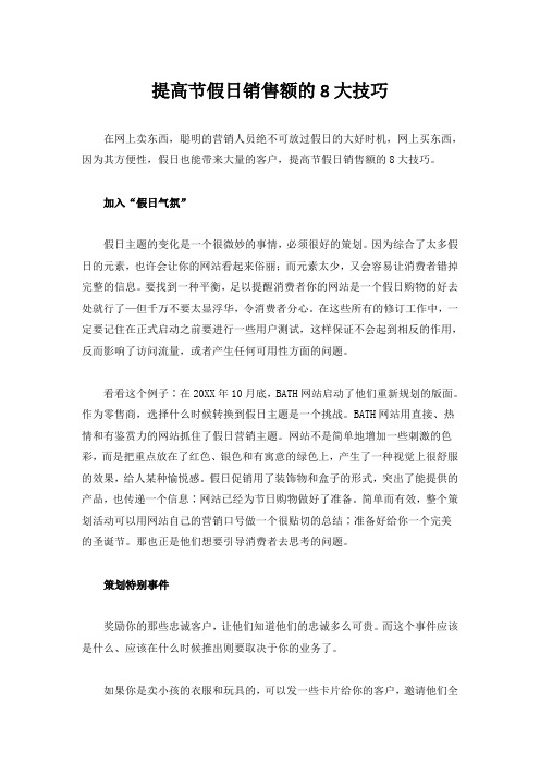 提高节假日销售额的8大技巧