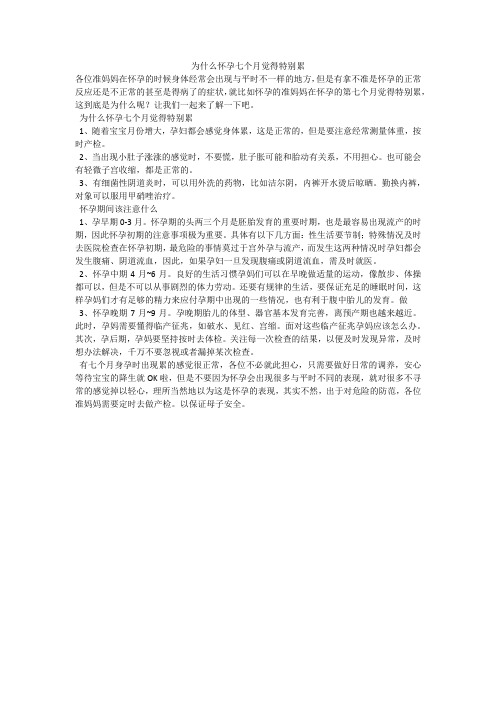 为什么怀孕七个月觉得特别累
