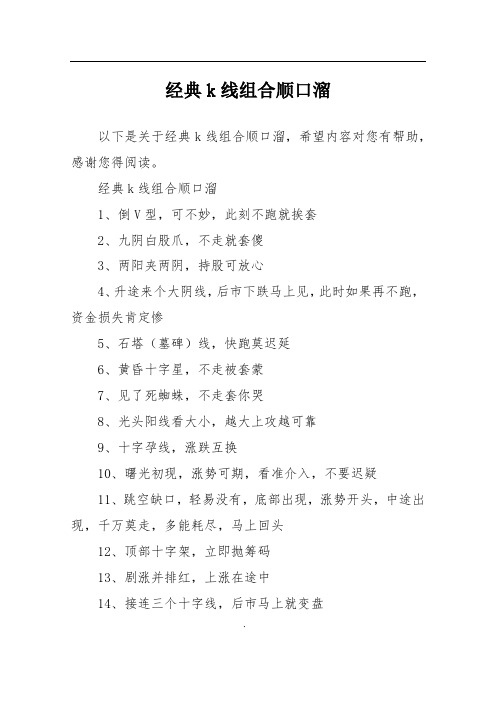 经典k线组合顺口溜