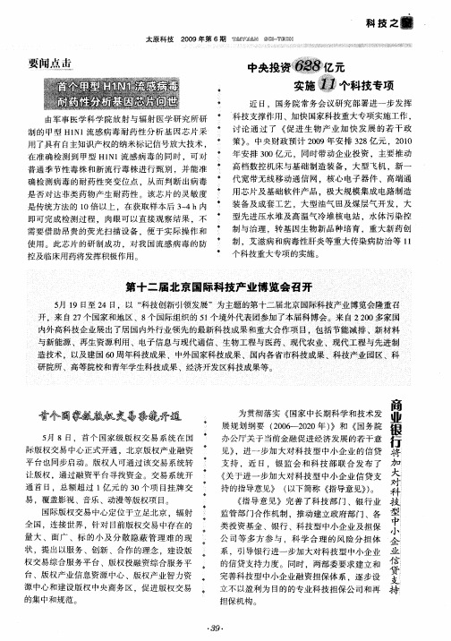 首个国家级版权交易系统开通