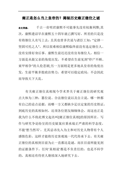 雍正是怎么当上皇帝的？揭秘历史雍正继位之谜