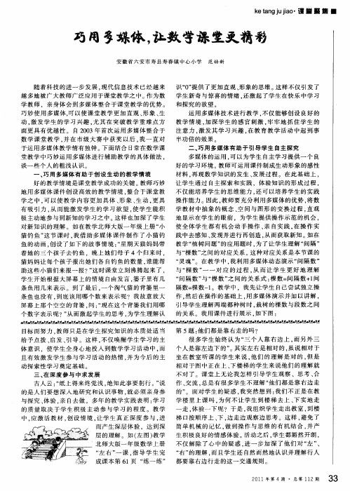 巧用多媒体,让数学课堂更精彩