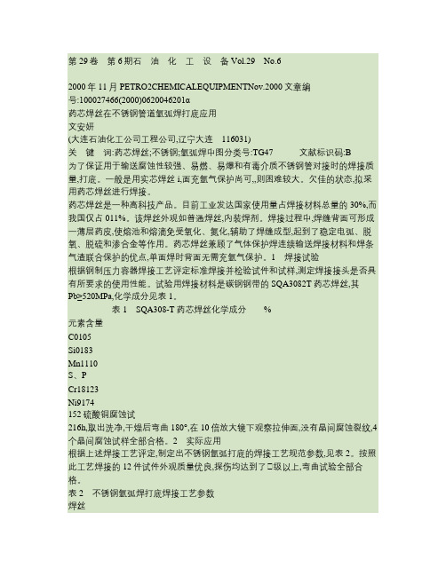 药芯焊丝在不锈钢管道氩弧焊打底应用汇总