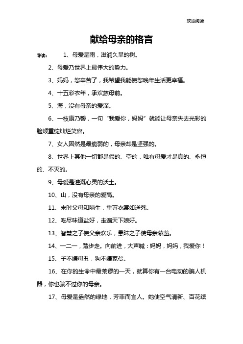 献给母亲的格言