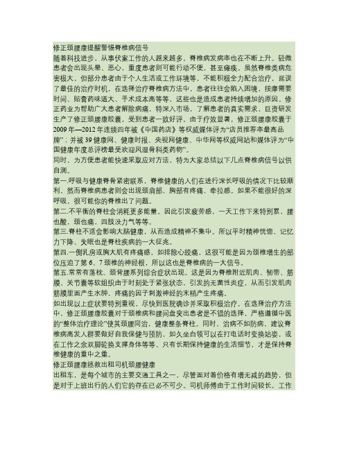 修正颈腰康胶囊新闻(精)