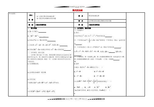 河北省滦县第三中学七年级数学上册 4.4 整式的加减导学案(无答案)(新版)冀教版