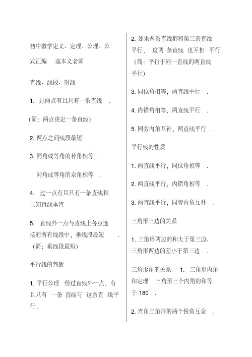 初中数学定义公式大全