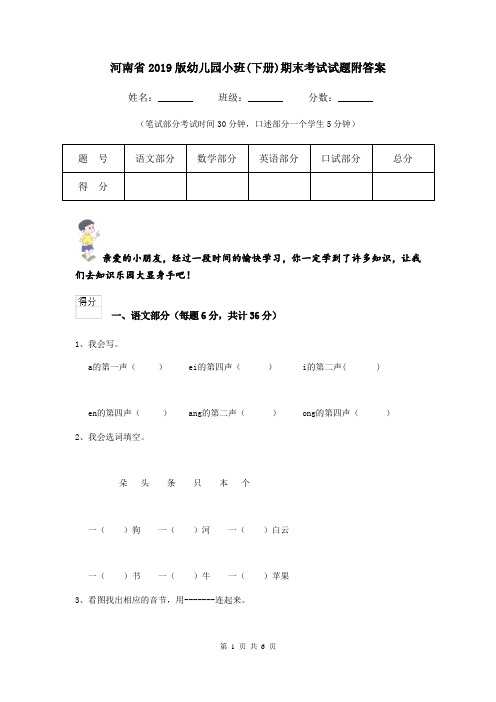 河南省2019版幼儿园小班(下册)期末考试试题附答案