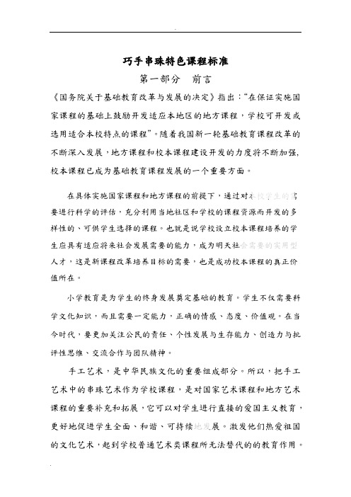 带图版串珠教材