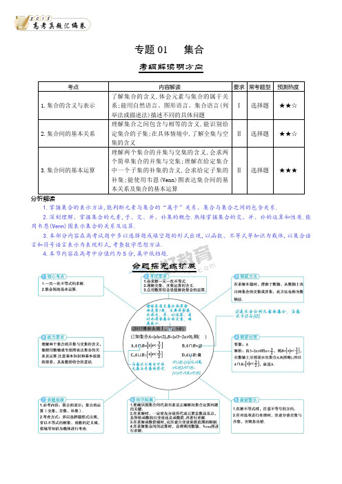 三年高考(2016-2018)数学(理)真题分项版解析——专题01 集合(解析版)